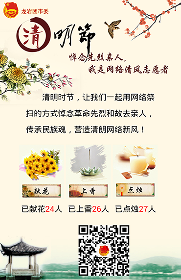 清明网上祭奠活动